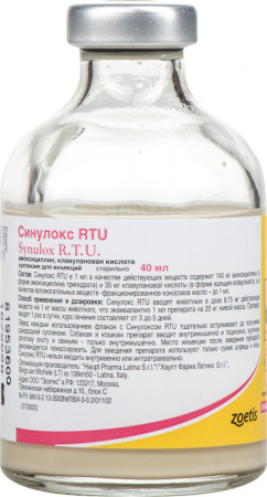 Синулокс RTU флакон 40 мл