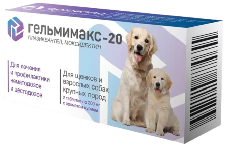 Гельмимакс-20 для щенков и взрослых собак крупных пород (2 таблетки по 200 мг)