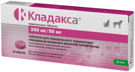 Кладакса 250 мг (200 мг/50 мг) жевательные таблетки для кошек и собак 10 шт