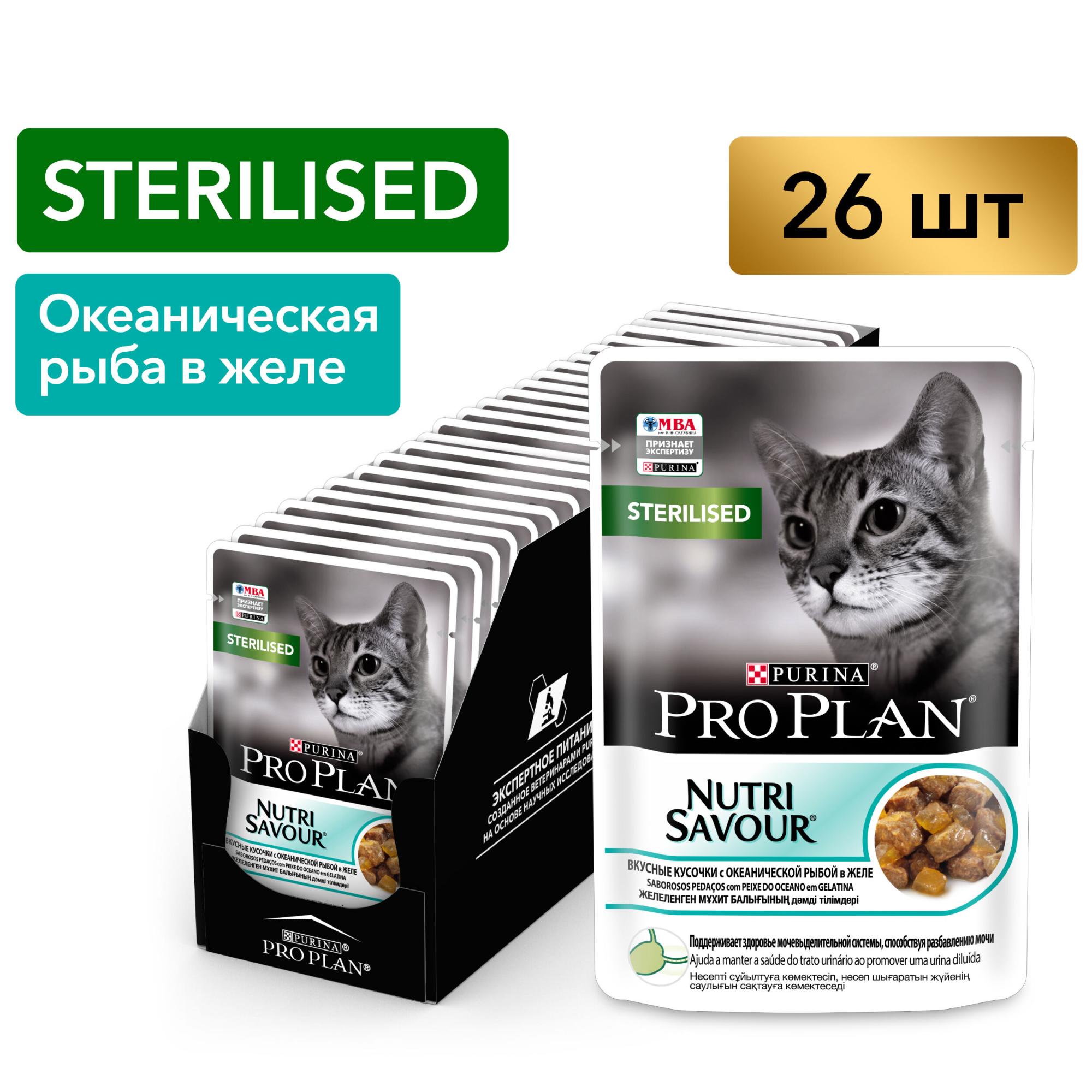 Pro Plan Nutri savour для стерилизованных кошек с индейкой в желе 85 гр, 26 шт. Pro Plan для кошек влажный Sterilised индейка. Pro Plan Sterilised для кошек влажный. Pro Plan Sterilised в соусе для кошек.