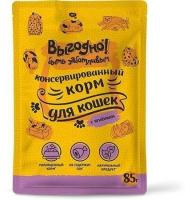 ВЫГОДНО Ягненок в соусе 85 g для кошек