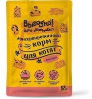 ВЫГОДНО Телятина в соусе 85 g для котят