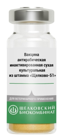Рабикан вакцина для собак и кошек 1 флакон = 5 доз