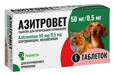 Азитровет 50мг/0,5мг таблетки 6 шт