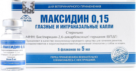 Максидин 0,15% капли глазные и интраназальные 5 флаконов по 5 мл