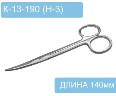Ножницы 140 мм изогнутые тупоконечные Н-3 (К-13-190)