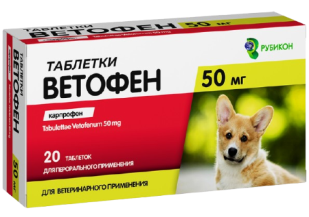 Ветофен 50 мг таблетки 20 шт