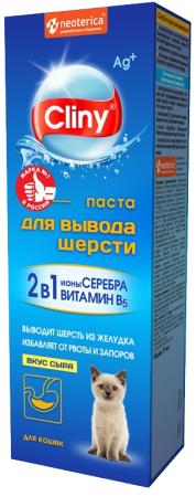 Cliny паста для вывода шерсти сыр 75 мл