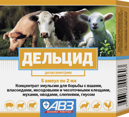 Дельцид для с/х животных (упаковка 5 амп* 2 мл)