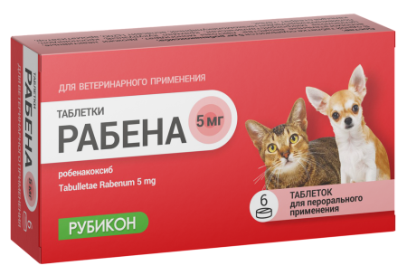 Рабена 5 мг таблетки 6 шт