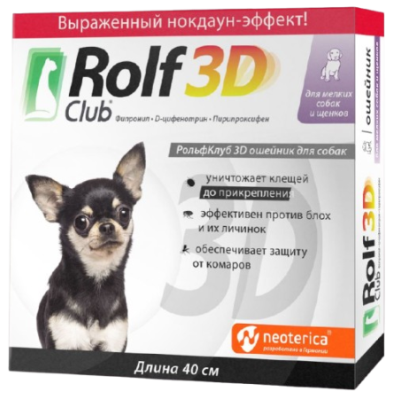 RolfClub 3D ошейник для щенков и мелких собак 40 см