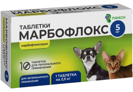 Марбофлокс 5 мг таблетки 10 шт