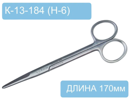 Ножницы 170 мм тупоконечные прямые К-13-184 (Н-6)