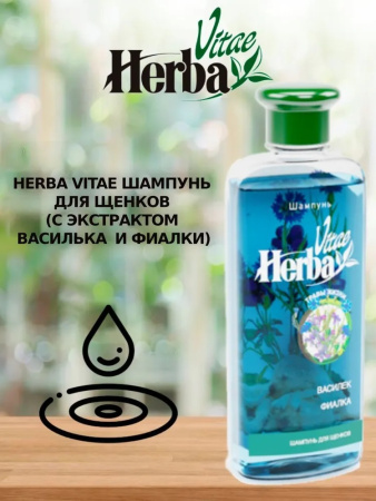 Herba Vitae Шампунь 250 ml для щенков