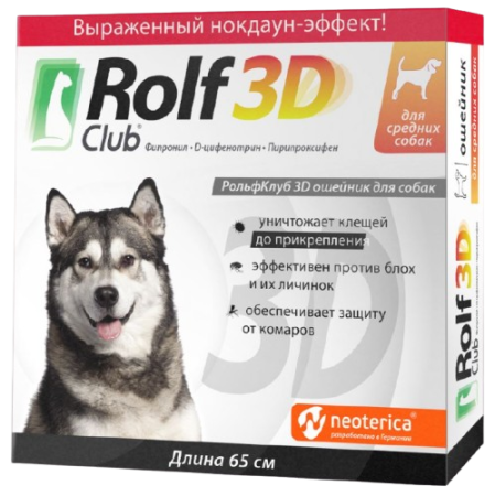 RolfClub 3D ошейник для средних собак 65 см