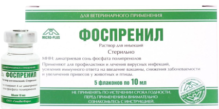 Фоспренил раствор для инъекций 10 мл 5 флаконов