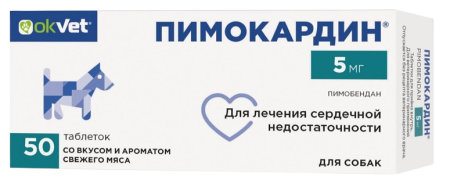 Пимокардин 5 мг таблетки 50 шт