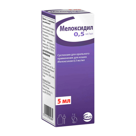 Мелоксидил 0,5 мг/мл cуспензия для кошек 5  мл