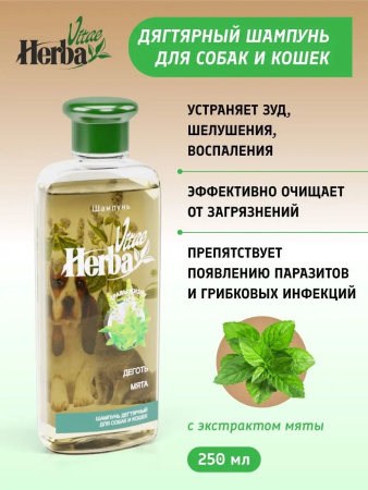 Herba Vitae Шампунь дегтярный для 250 ml для собак и кошек