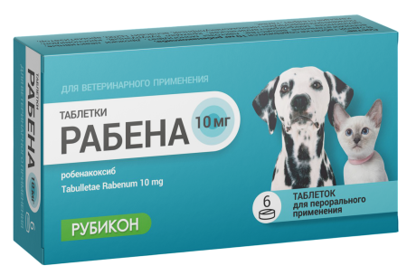 Рабена 10 мг таблетки 6 шт