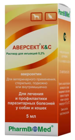 Аверсект К&С раствор для инъекций 0,2% для кошек и собак 5 мл