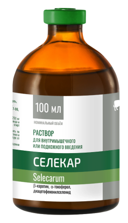 СЕЛЕКАР (1,6 мг β-каротина + 250 мг витамина Е + 5 мг диацетофенонилселенида) Раствор для инъекций 100 мл