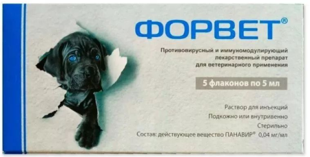 Форвет раствор для инъекций 5 х 5 мл