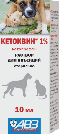 Кетоквин 1% раствор для инъекций 10 мл