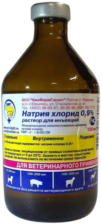 Натрия хлорид 0,9% 100 мл (БиоФармГарант)