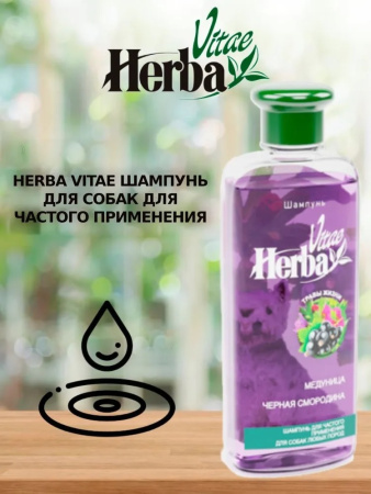 Herba Vitae Шампунь для частого применения 250 ml для собак