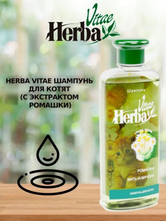 Herba Vitae Шампунь с Ромашкой 250 ml для котят