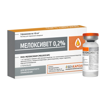 Мелоксивет 0,2% раствор для инъекций 5 флаконов по 10 мл