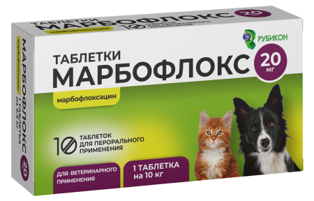 Марбофлокс 20 мг таблетки 10 шт